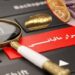 ۵۵۰ میلیارد تومان فرار مالیاتی در زمینه ارزهای دیجیتال کشف شد