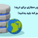 بهترین سرور مجازی برای ترید