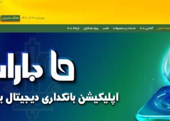 ریال دیجیتال با مجوز بانک مرکزی به اپلیکیشن باران اضافه می‌شود