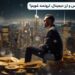 چگونه با ترید در فارکس و ارز دیجیتال، ثروتمند شویم؟