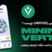 ورتوس (Vertus) چیست ؟ آموزش استخراج و کسب درآمد