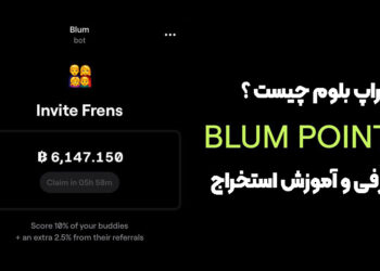 ایردراپ بلوم Blum چیست ؟ معرفی و آموزش استخراج