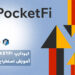 ایردراپ PocketFi چیست ؟ آموزش استخراج و کسب درآمد
