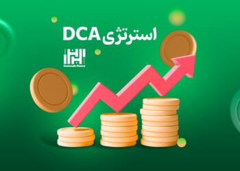 استراتژی DCA