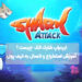 ایردراپ شارک اتک (Shark Attack) چیست ؟ آموزش استخراج و اتصال به کیف پول