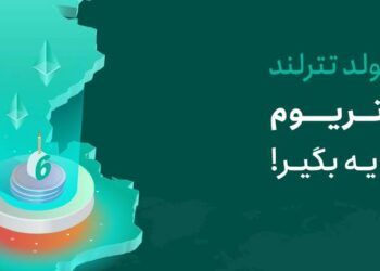 بزر‌گ‌ترین جایزه اردیبهشت امسال در تترلند