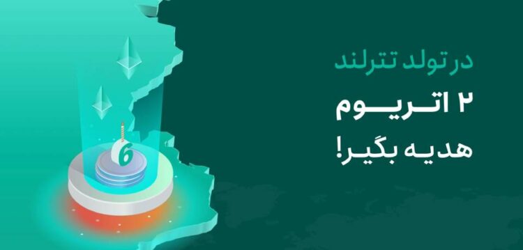بزر‌گ‌ترین جایزه اردیبهشت امسال در تترلند