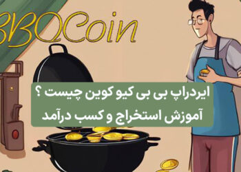 ایردراپ بی بی کیو کوین (BBQCoin) چیست ؟