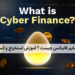 ایردراپ سایبر فاینانس (CyberFinance) چیست ؟ آموزش استخراج و کسب درآمد