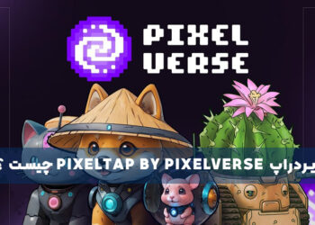 ایردراپ PixelTap by Pixelverse چیست ؟