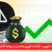 تحلیل نات کوین – آیا نات کوین مناسب سرمایه گذاری است؟
