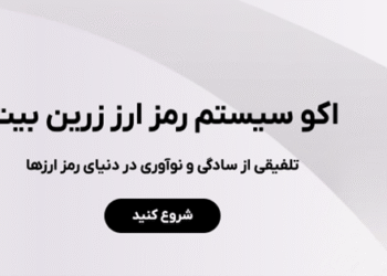 معرفی و بررسی صرافی زرین بیت