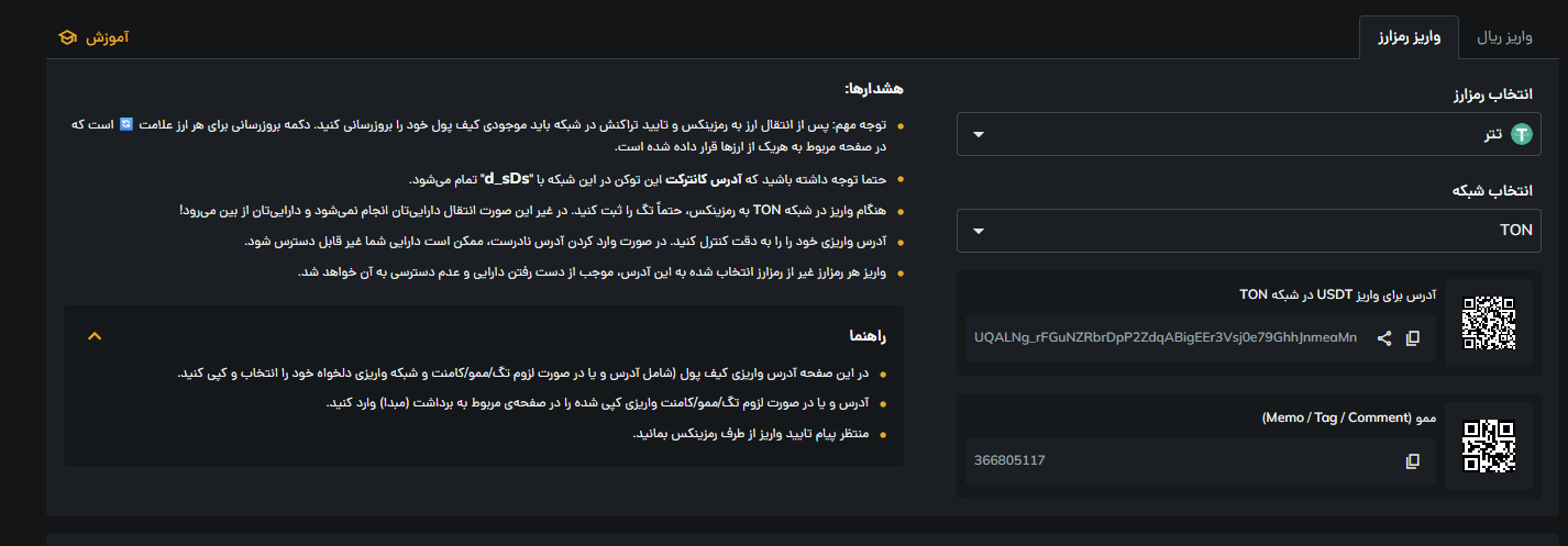 انتخاب شبکه در زمان واریز
