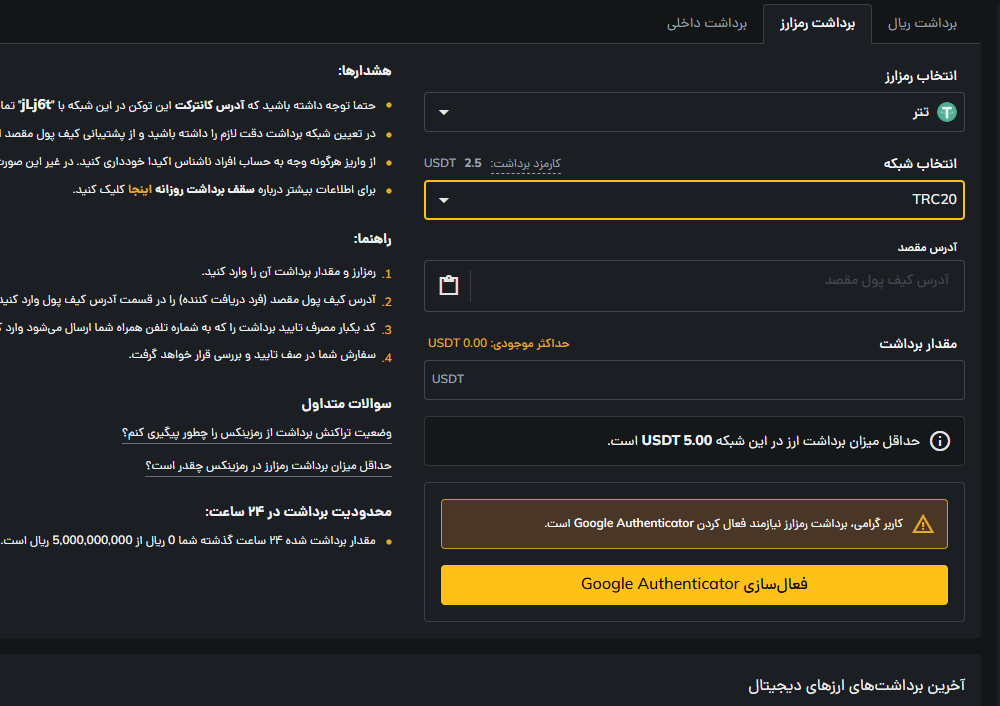 شبکه trc20 برای تتر