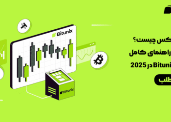 بیت یونیکس فارسی
